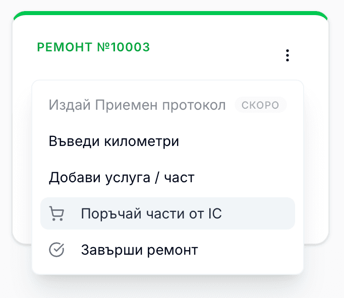 Екран: бутон в активния ремонт