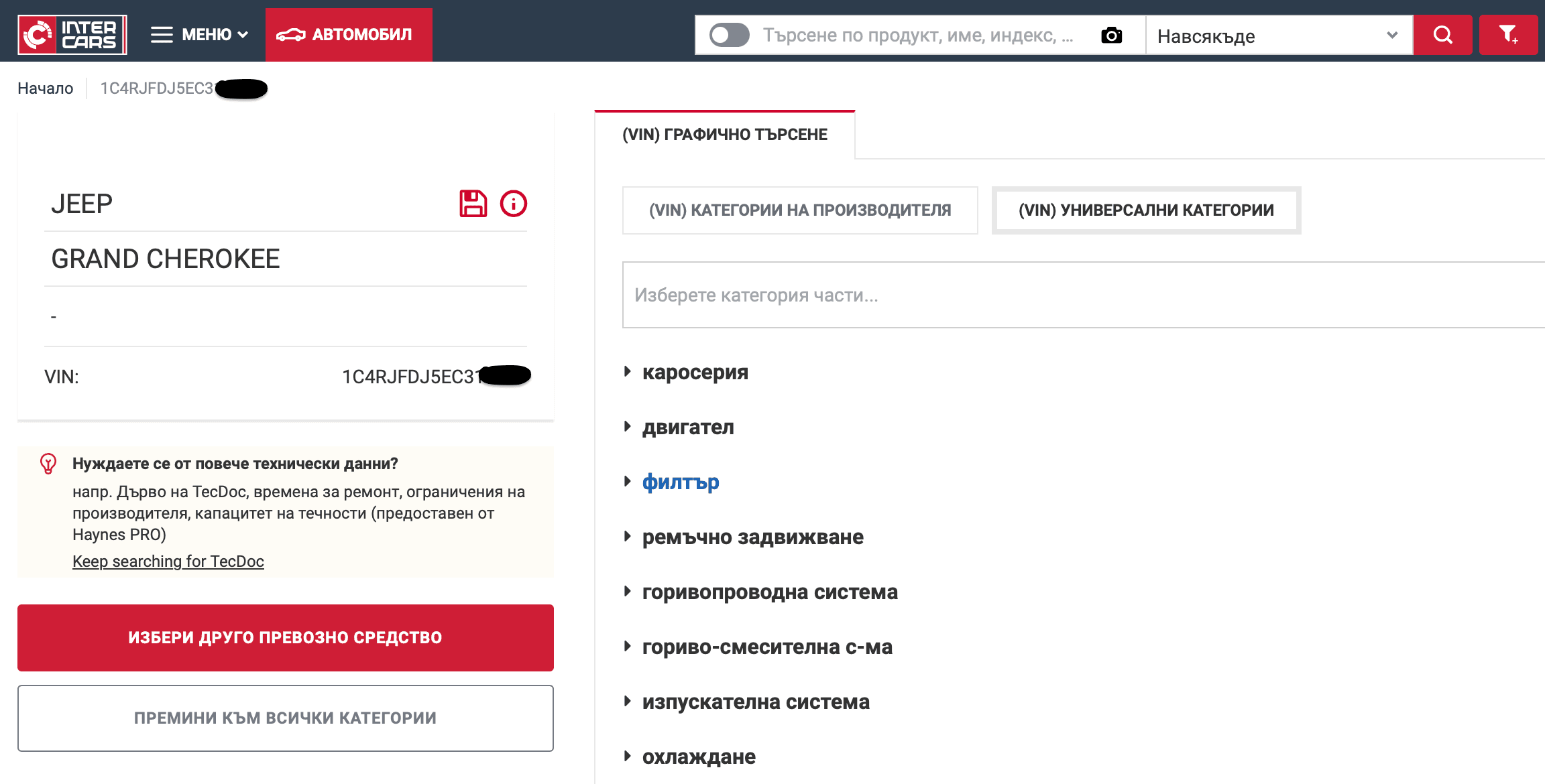 Екран: Inter Cars каталог за колата